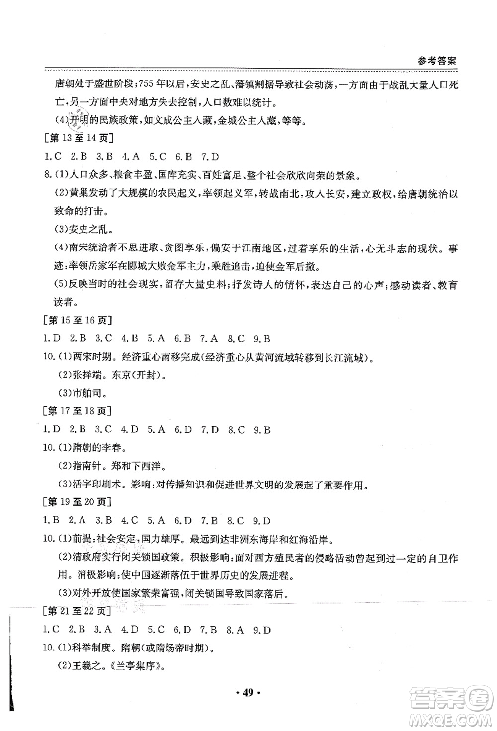 江西高校出版社2021暑假作業(yè)七年級綜合合訂本2答案