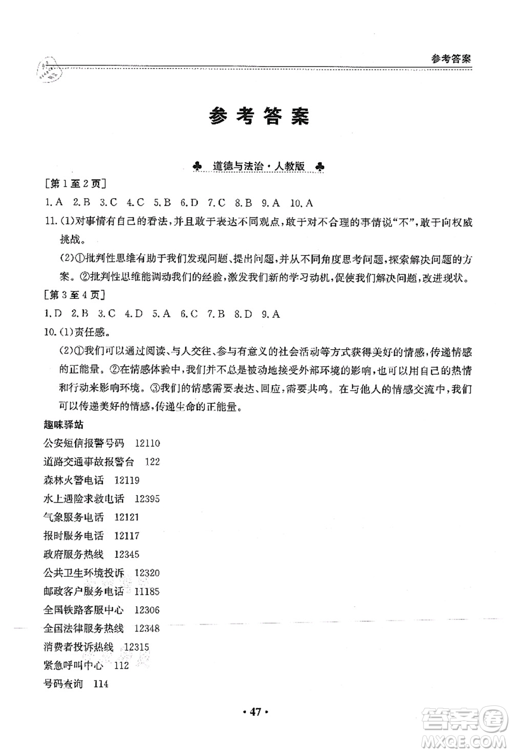 江西高校出版社2021暑假作業(yè)七年級綜合合訂本2答案