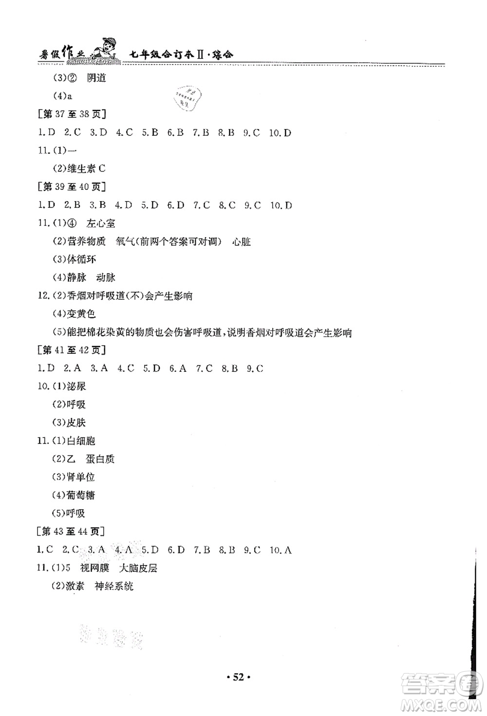 江西高校出版社2021暑假作業(yè)七年級綜合合訂本2答案