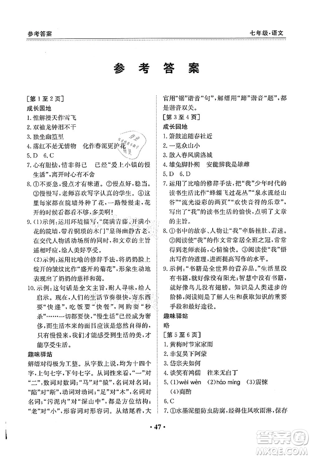 江西高校出版社2021暑假作業(yè)七年級語文人教版答案