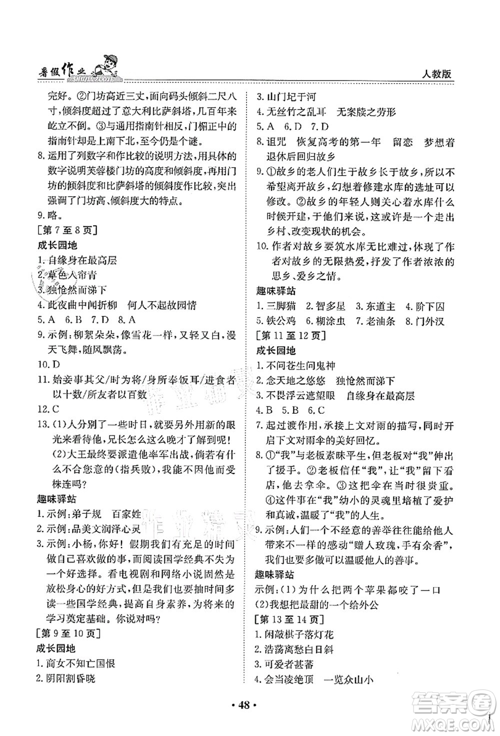 江西高校出版社2021暑假作業(yè)七年級語文人教版答案