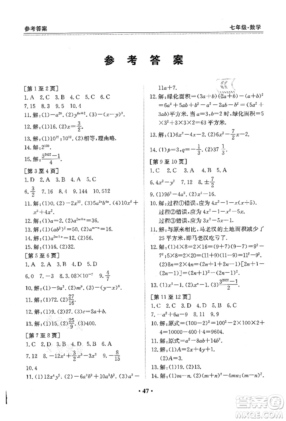 江西高校出版社2021暑假作業(yè)七年級(jí)數(shù)學(xué)北師大版答案