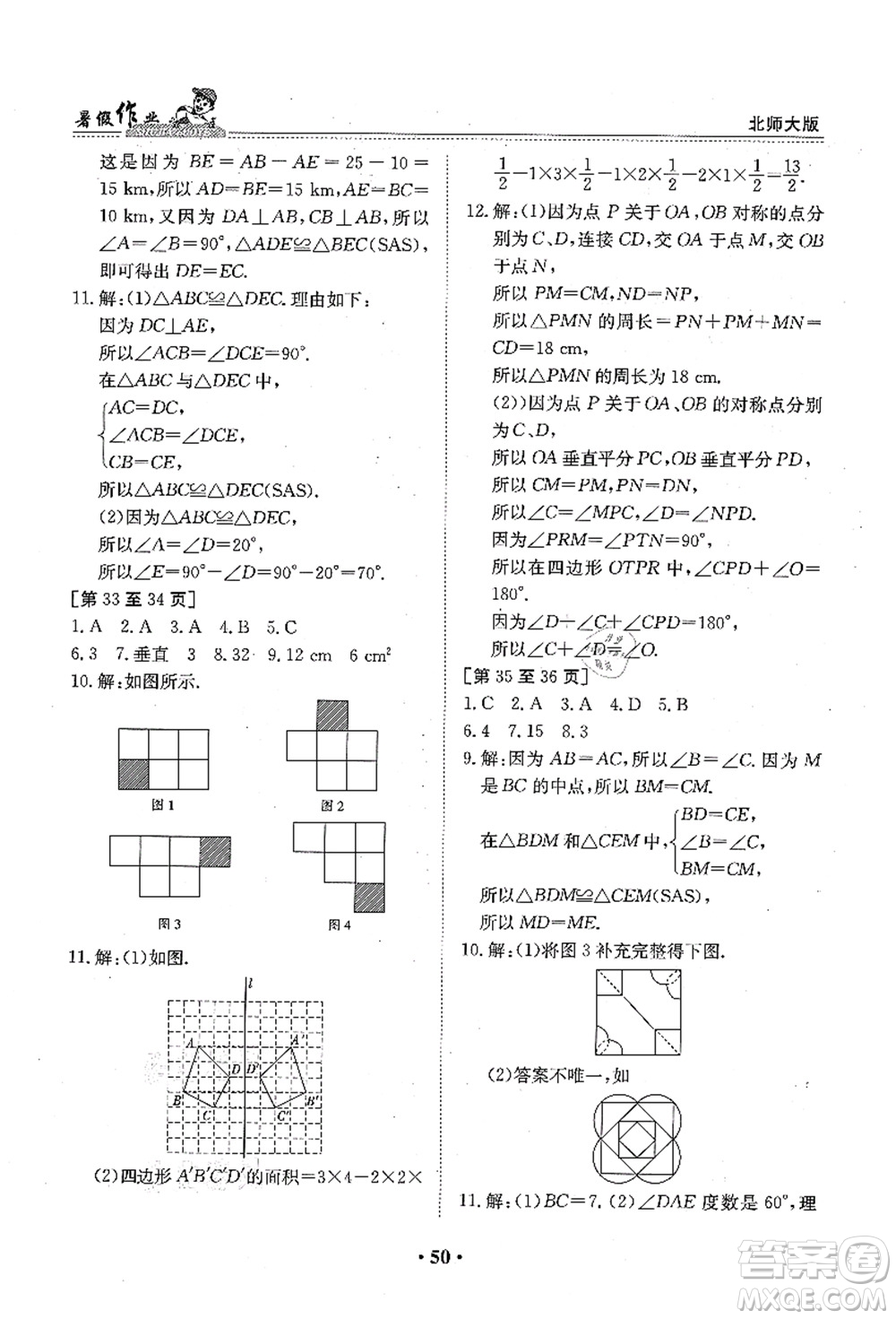 江西高校出版社2021暑假作業(yè)七年級(jí)數(shù)學(xué)北師大版答案