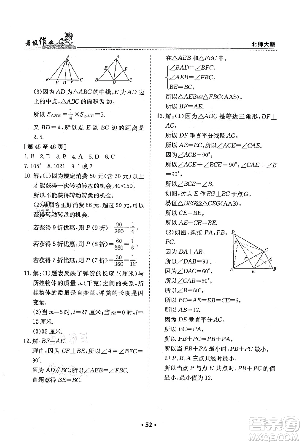 江西高校出版社2021暑假作業(yè)七年級(jí)數(shù)學(xué)北師大版答案