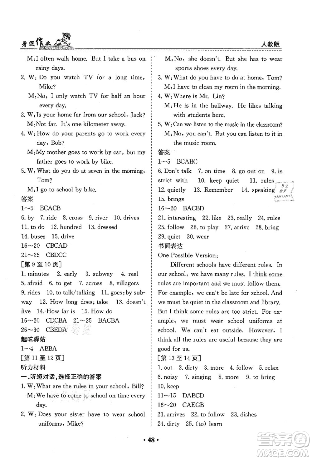 江西高校出版社2021暑假作業(yè)七年級英語人教版答案