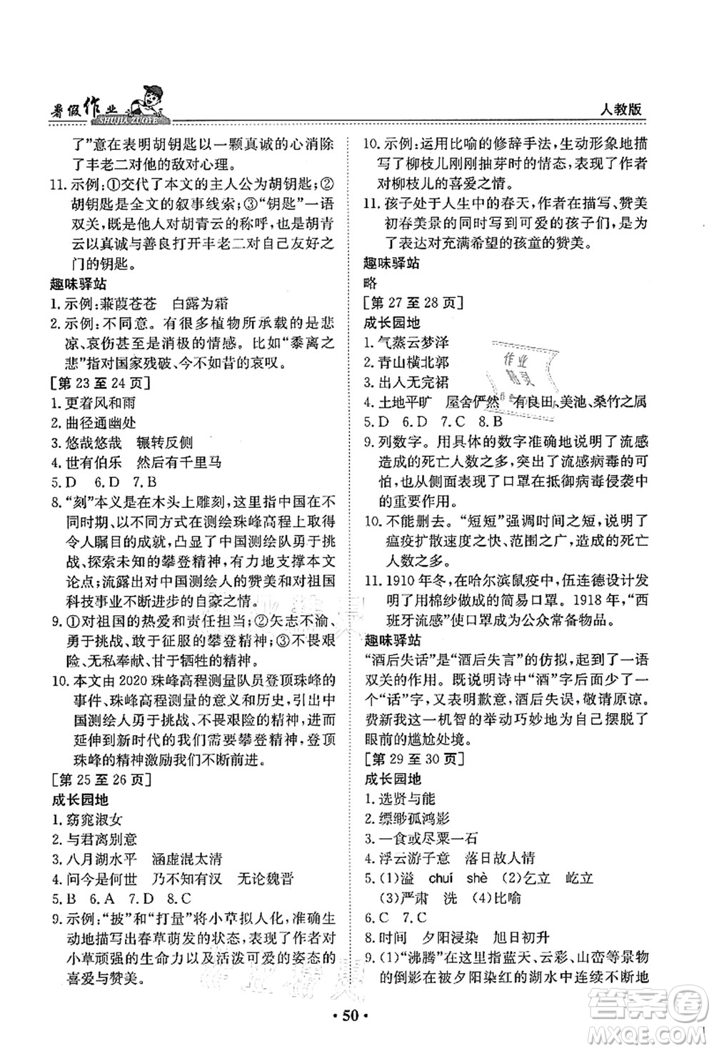 江西高校出版社2021暑假作業(yè)八年級(jí)語(yǔ)文人教版答案