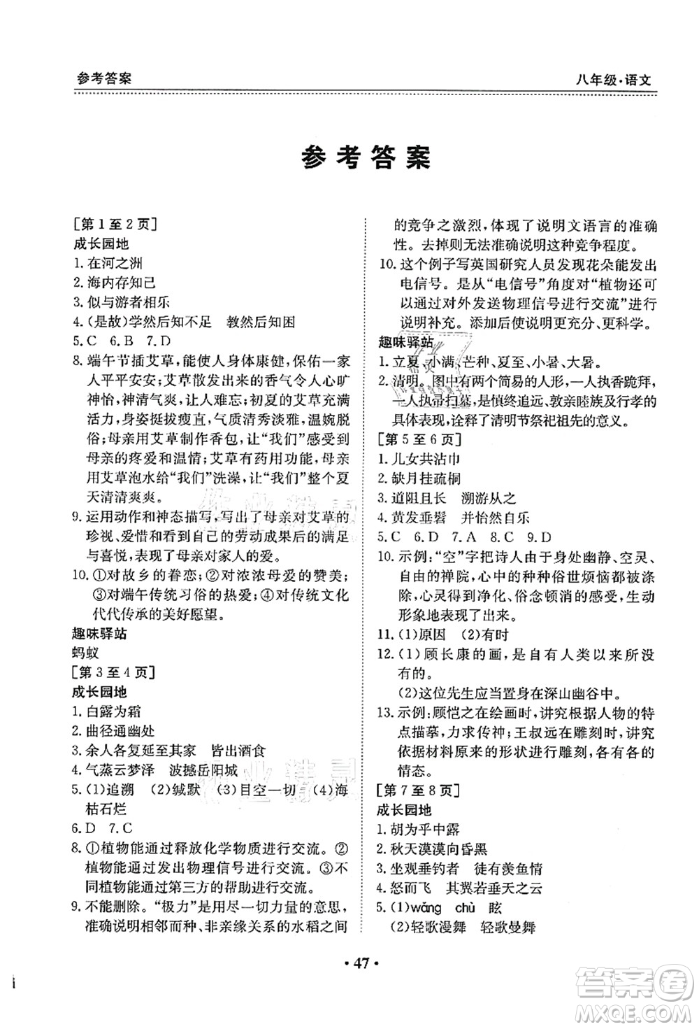 江西高校出版社2021暑假作業(yè)八年級(jí)語(yǔ)文人教版答案