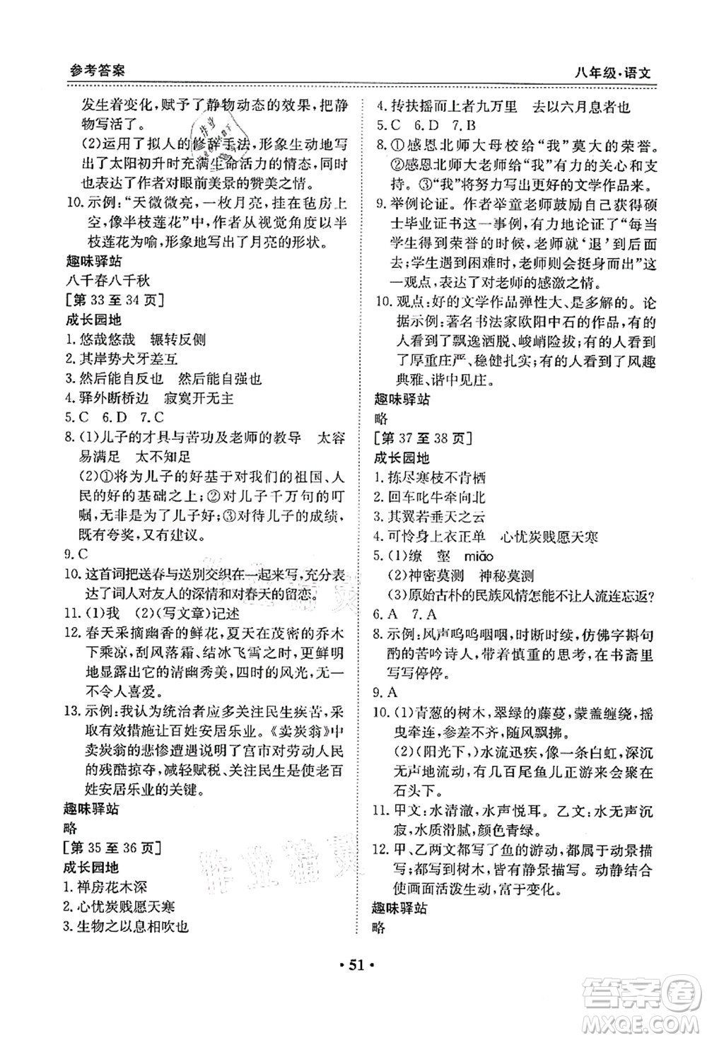 江西高校出版社2021暑假作業(yè)八年級(jí)語(yǔ)文人教版答案