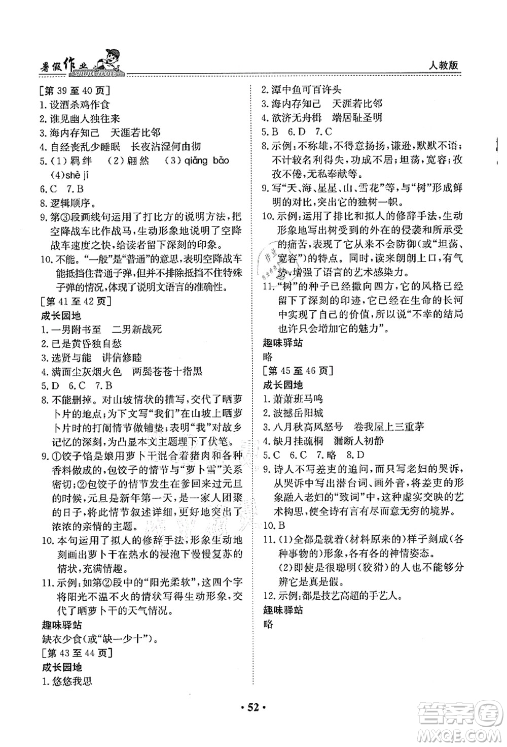 江西高校出版社2021暑假作業(yè)八年級(jí)語(yǔ)文人教版答案