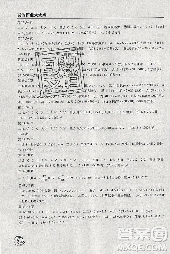 文心出版社2021暑假作業(yè)天天練數(shù)學(xué)三年級人教版答案