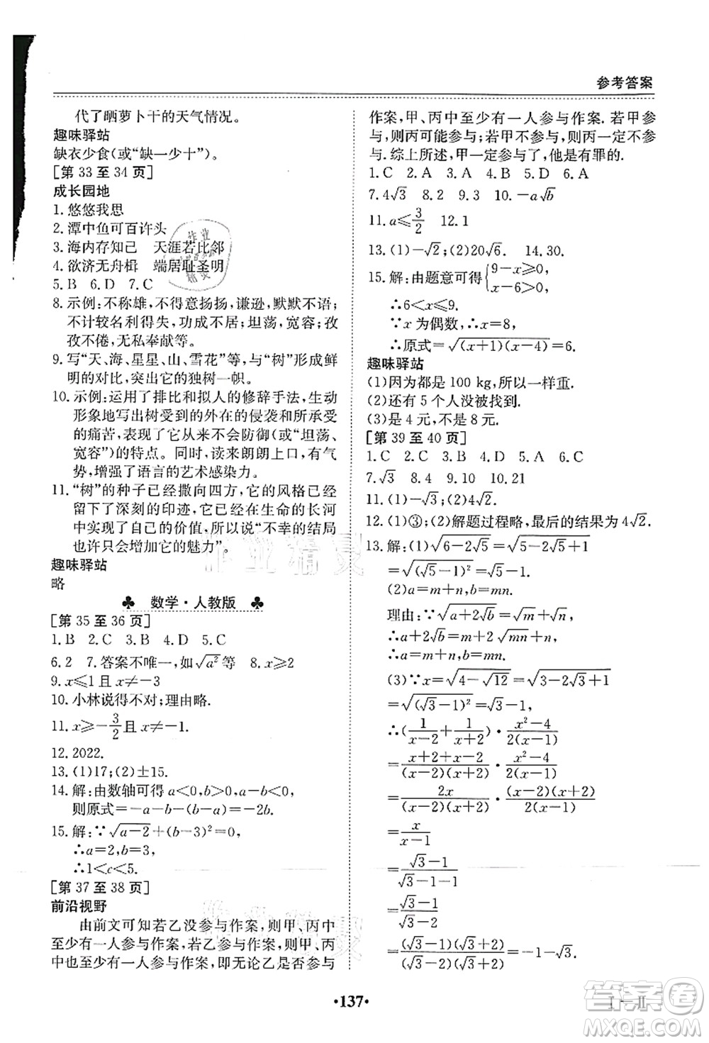 江西高校出版社2021暑假作業(yè)八年級合訂本答案