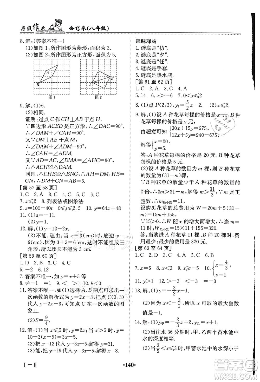 江西高校出版社2021暑假作業(yè)八年級合訂本答案