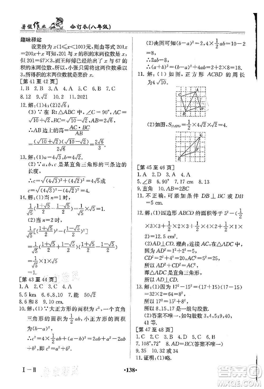 江西高校出版社2021暑假作業(yè)八年級合訂本答案