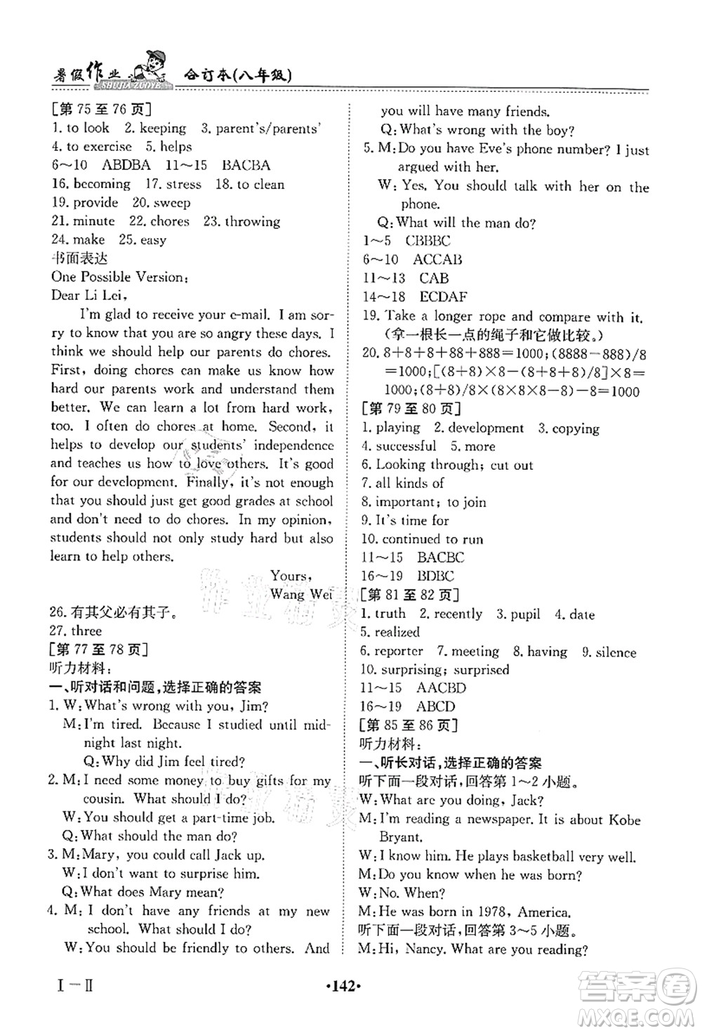 江西高校出版社2021暑假作業(yè)八年級合訂本答案