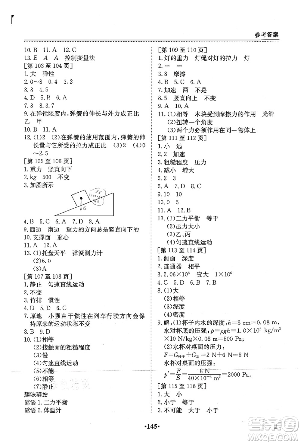 江西高校出版社2021暑假作業(yè)八年級合訂本答案