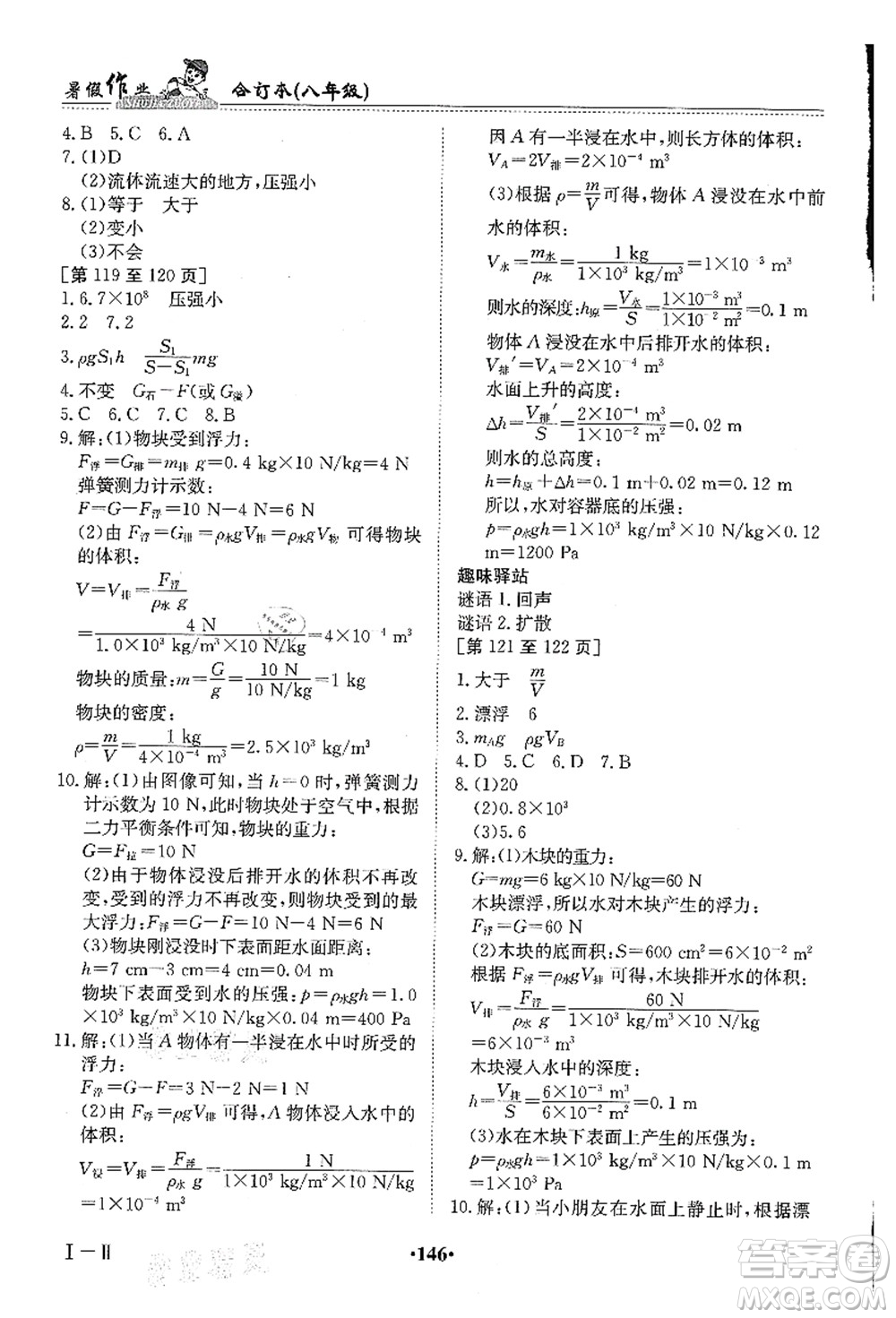 江西高校出版社2021暑假作業(yè)八年級合訂本答案