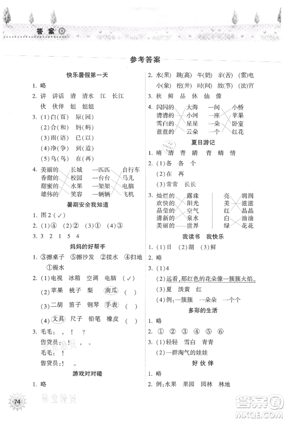 希望出版社2021暑假作業(yè)本天天練小學(xué)一年級(jí)語(yǔ)文統(tǒng)編版參考答案