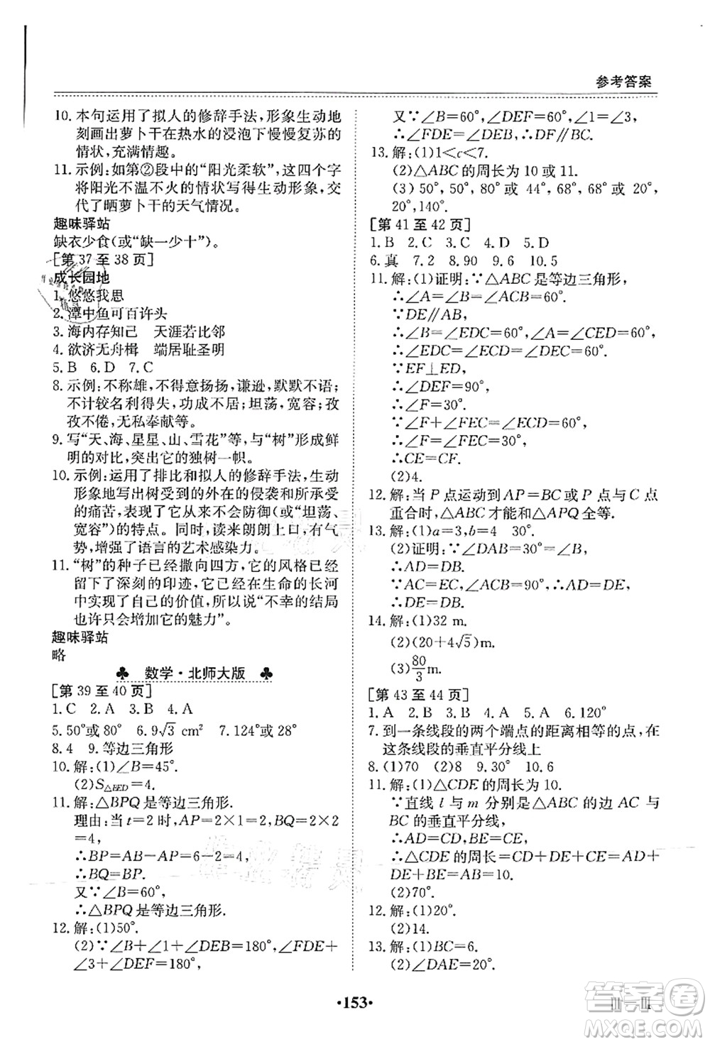 江西高校出版社2021暑假作業(yè)八年級合訂本3答案