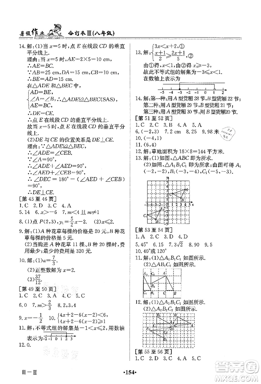 江西高校出版社2021暑假作業(yè)八年級合訂本3答案