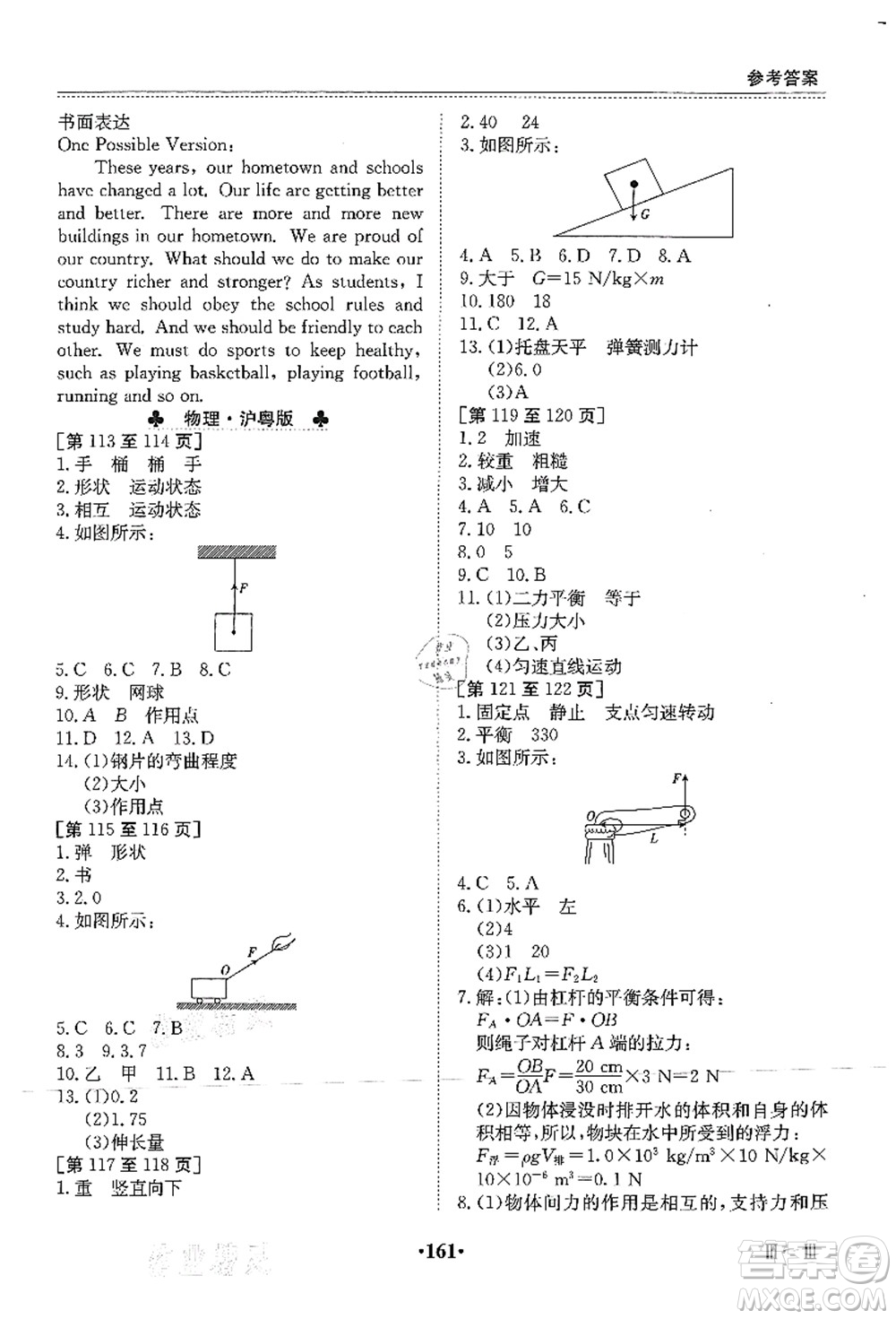 江西高校出版社2021暑假作業(yè)八年級合訂本3答案