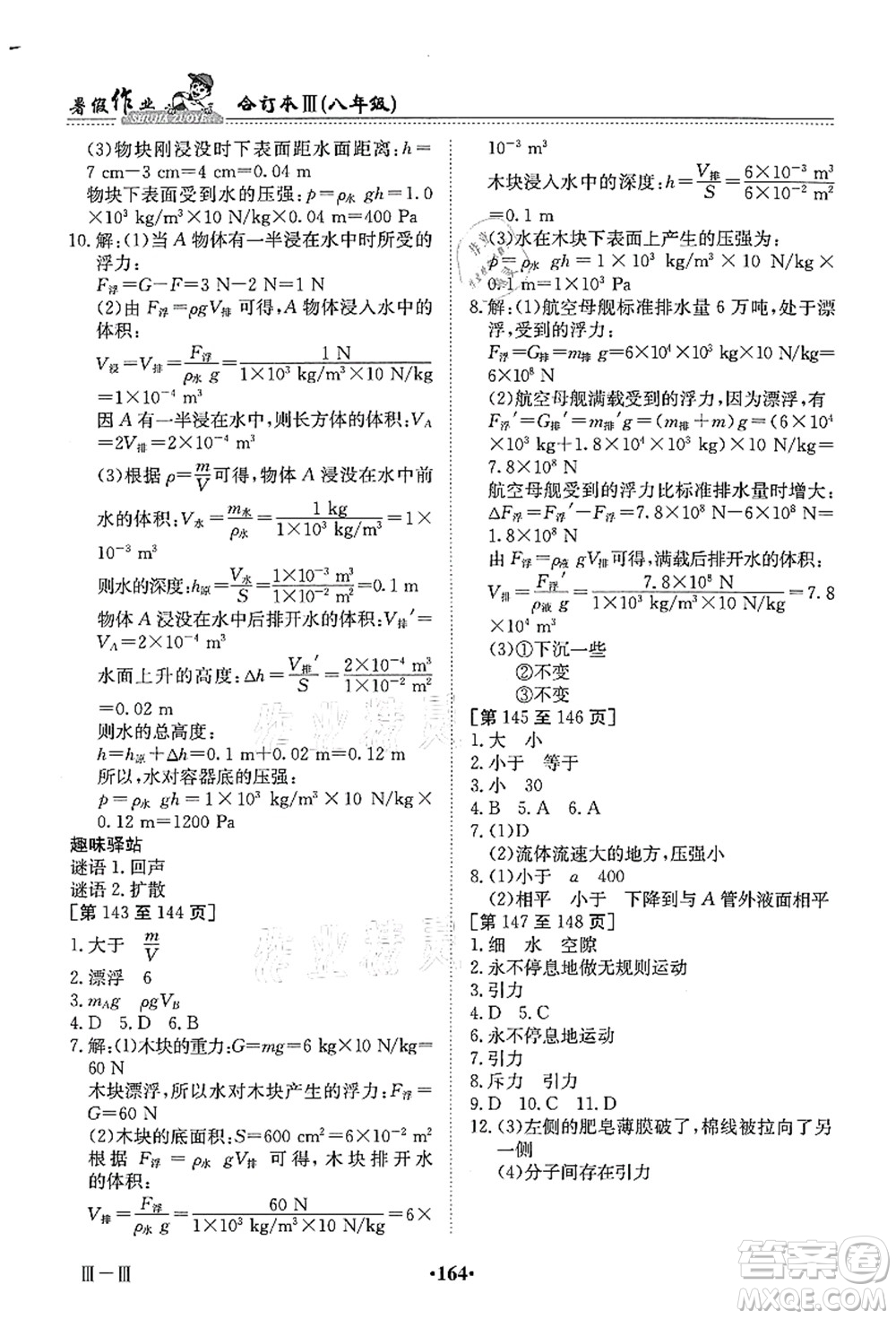 江西高校出版社2021暑假作業(yè)八年級合訂本3答案