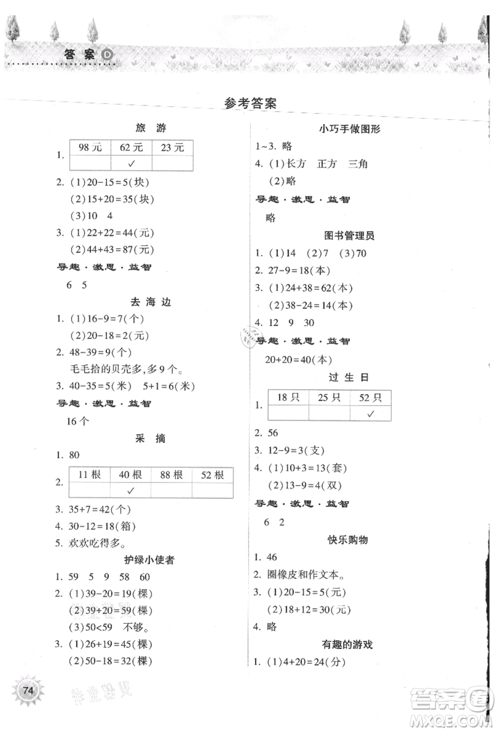 希望出版社2021暑假作業(yè)本天天練小學(xué)一年級(jí)數(shù)學(xué)蘇教版參考答案