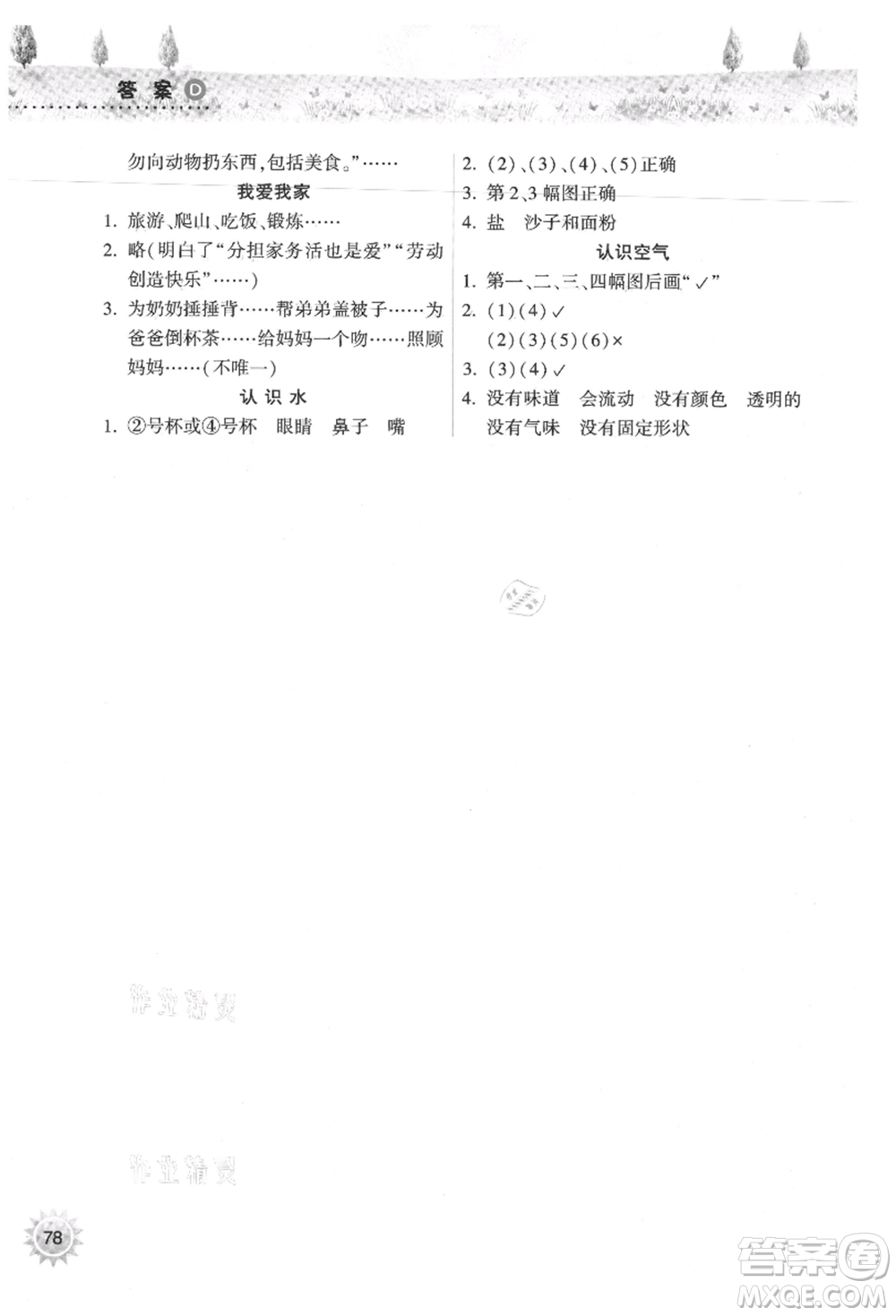 希望出版社2021暑假作業(yè)本天天練小學(xué)一年級(jí)數(shù)學(xué)蘇教版參考答案