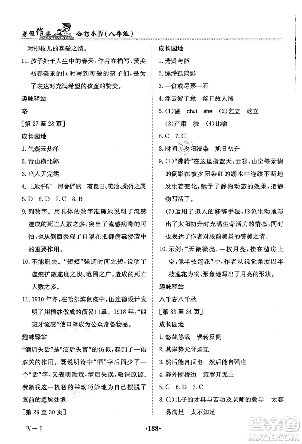 江西高校出版社2021暑假作業(yè)八年級合訂本4答案