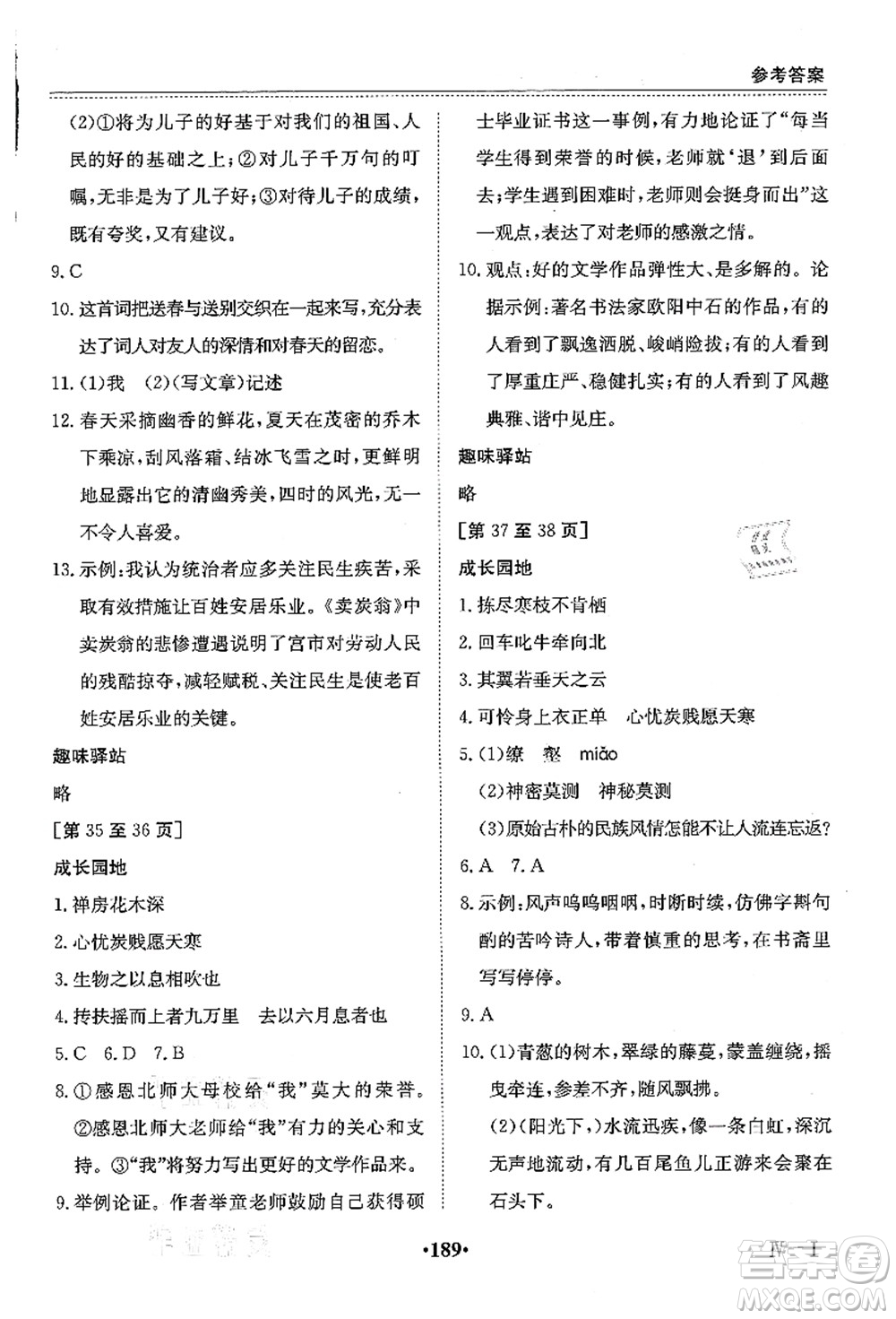 江西高校出版社2021暑假作業(yè)八年級合訂本4答案