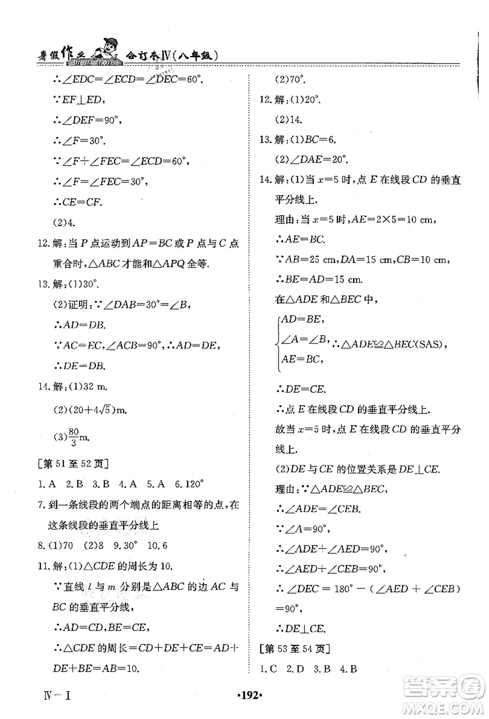 江西高校出版社2021暑假作業(yè)八年級合訂本4答案