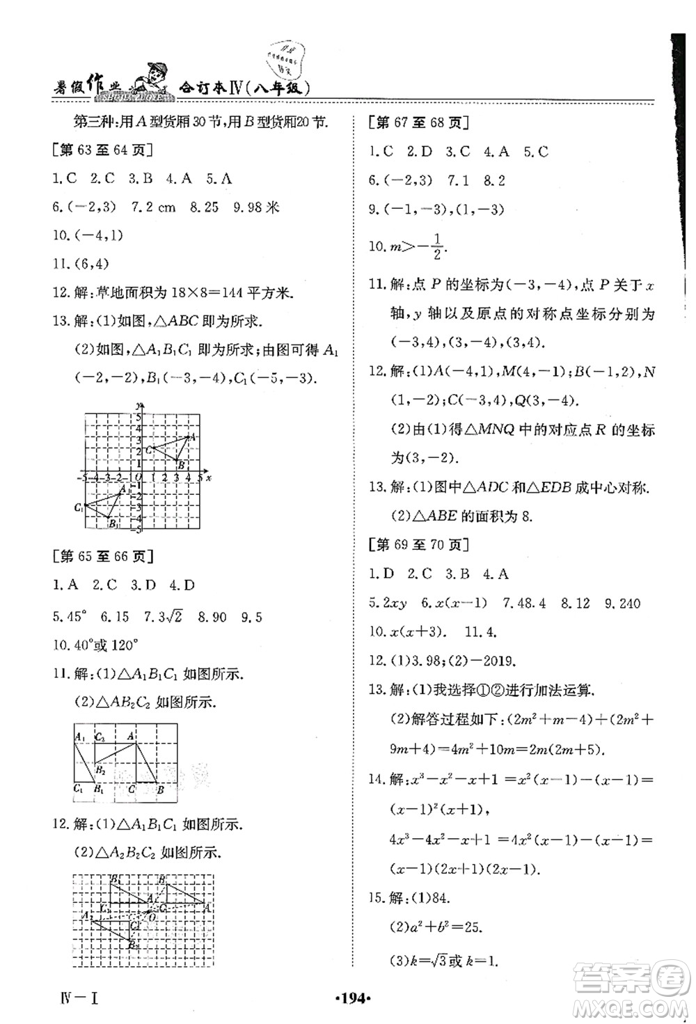 江西高校出版社2021暑假作業(yè)八年級合訂本4答案