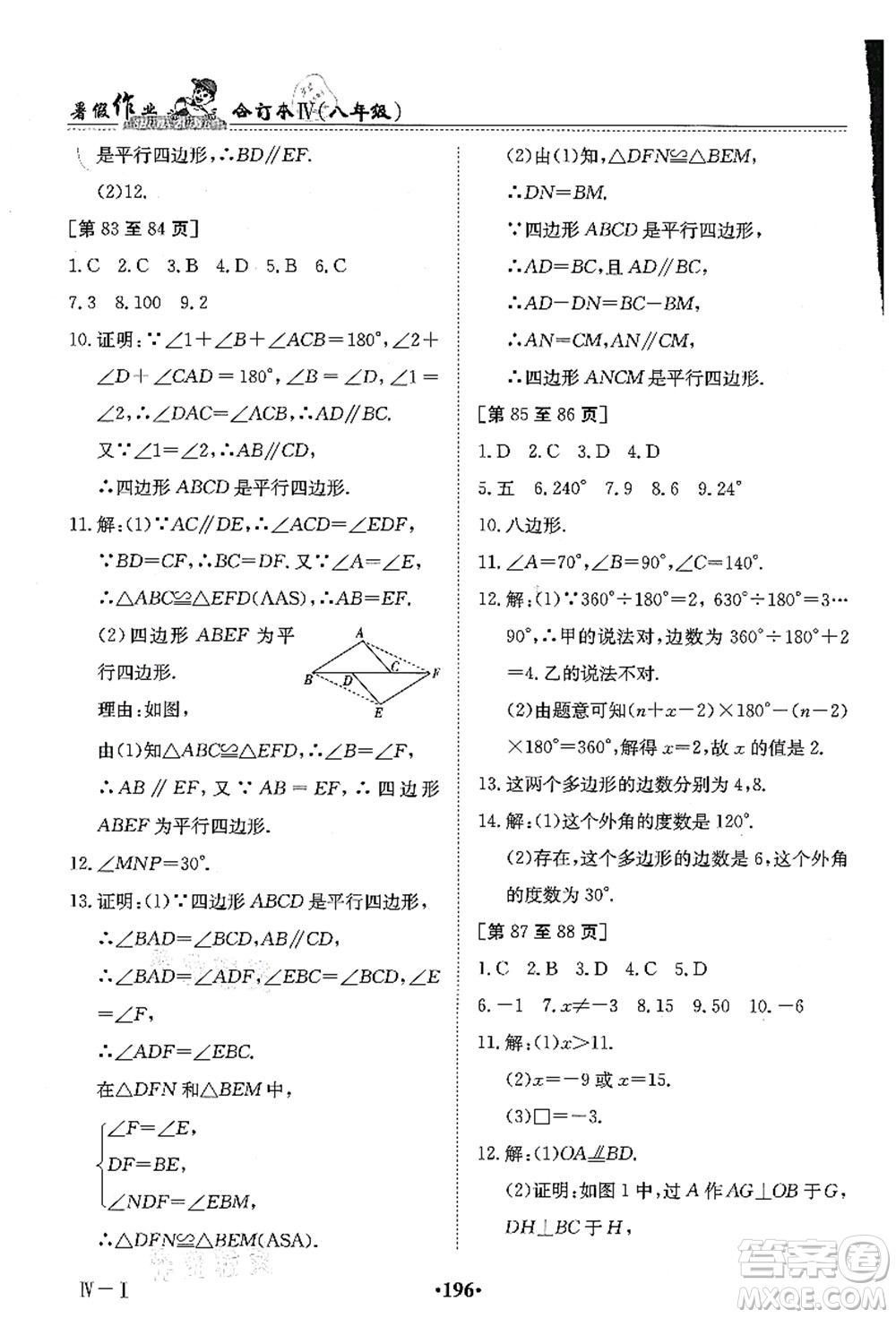 江西高校出版社2021暑假作業(yè)八年級合訂本4答案