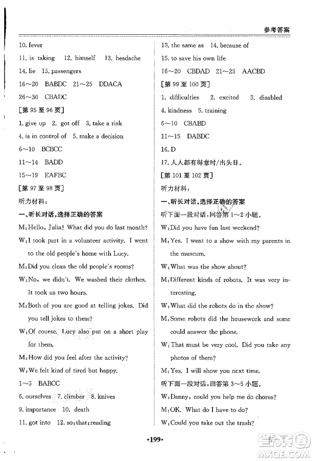 江西高校出版社2021暑假作業(yè)八年級合訂本4答案