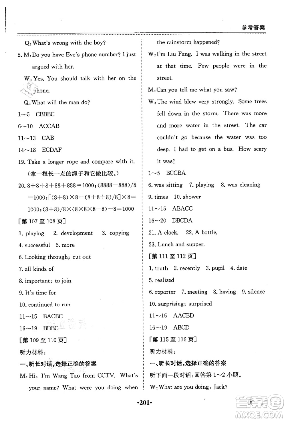 江西高校出版社2021暑假作業(yè)八年級合訂本4答案