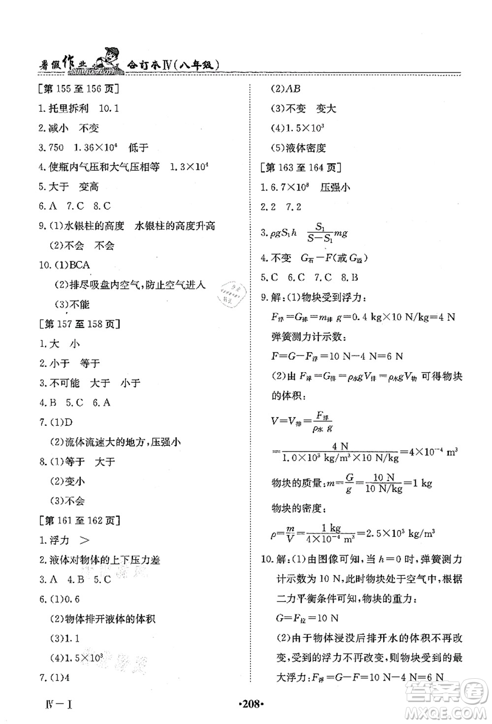 江西高校出版社2021暑假作業(yè)八年級合訂本4答案