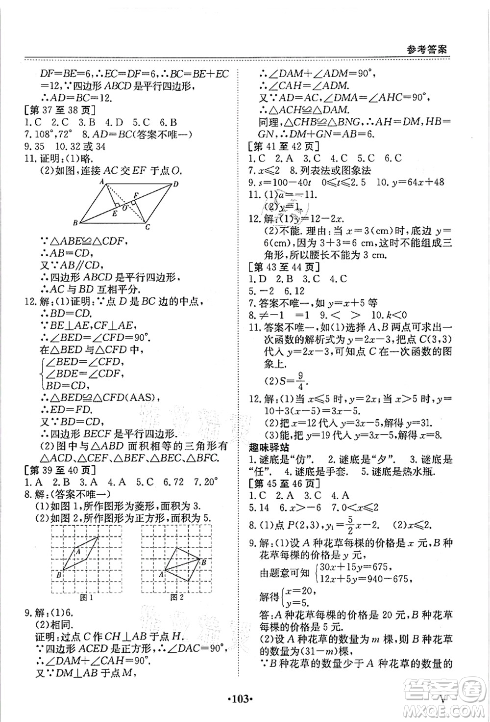 江西高校出版社2021暑假作業(yè)八年級合訂本5答案