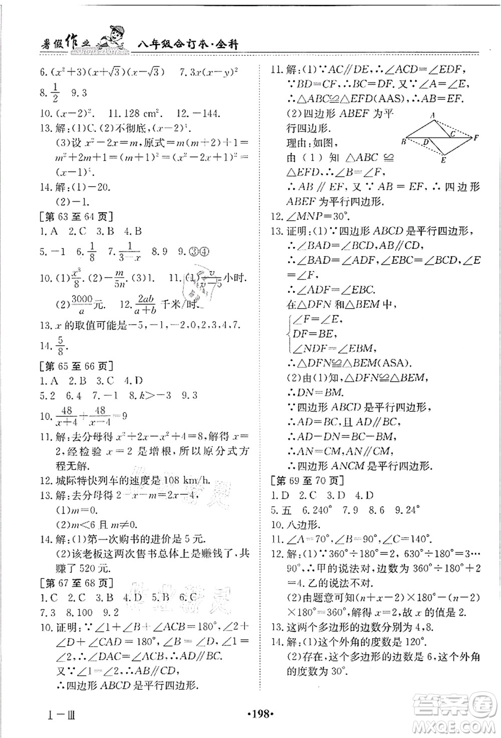 江西高校出版社2021暑假作業(yè)八年級(jí)全科合訂本答案