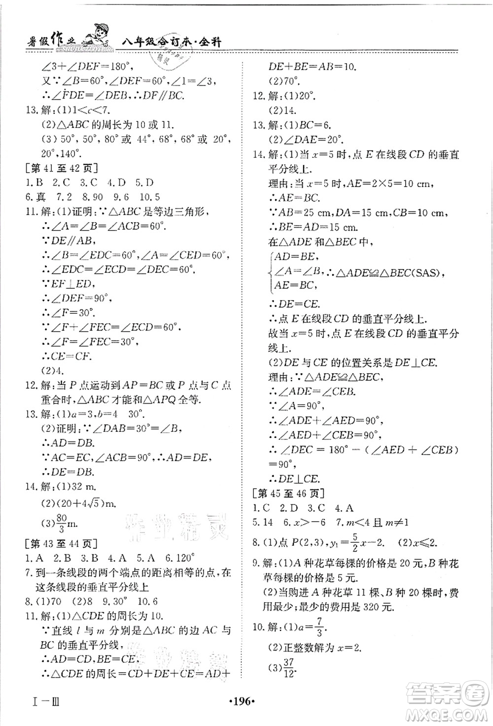 江西高校出版社2021暑假作業(yè)八年級(jí)全科合訂本答案