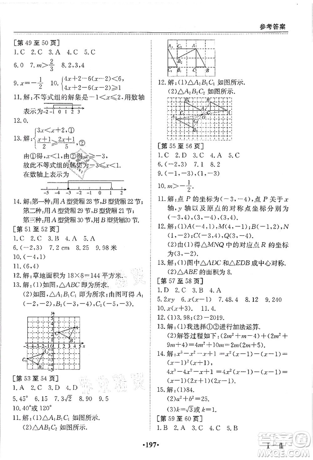 江西高校出版社2021暑假作業(yè)八年級(jí)全科合訂本答案