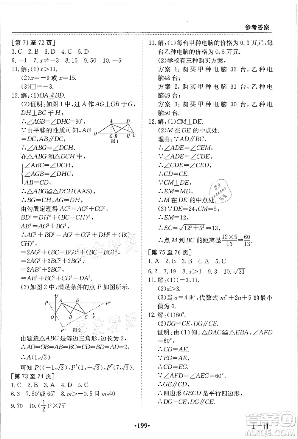 江西高校出版社2021暑假作業(yè)八年級(jí)全科合訂本答案