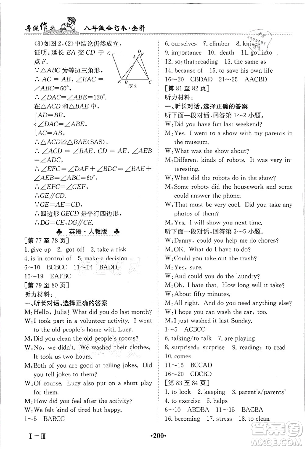 江西高校出版社2021暑假作業(yè)八年級(jí)全科合訂本答案