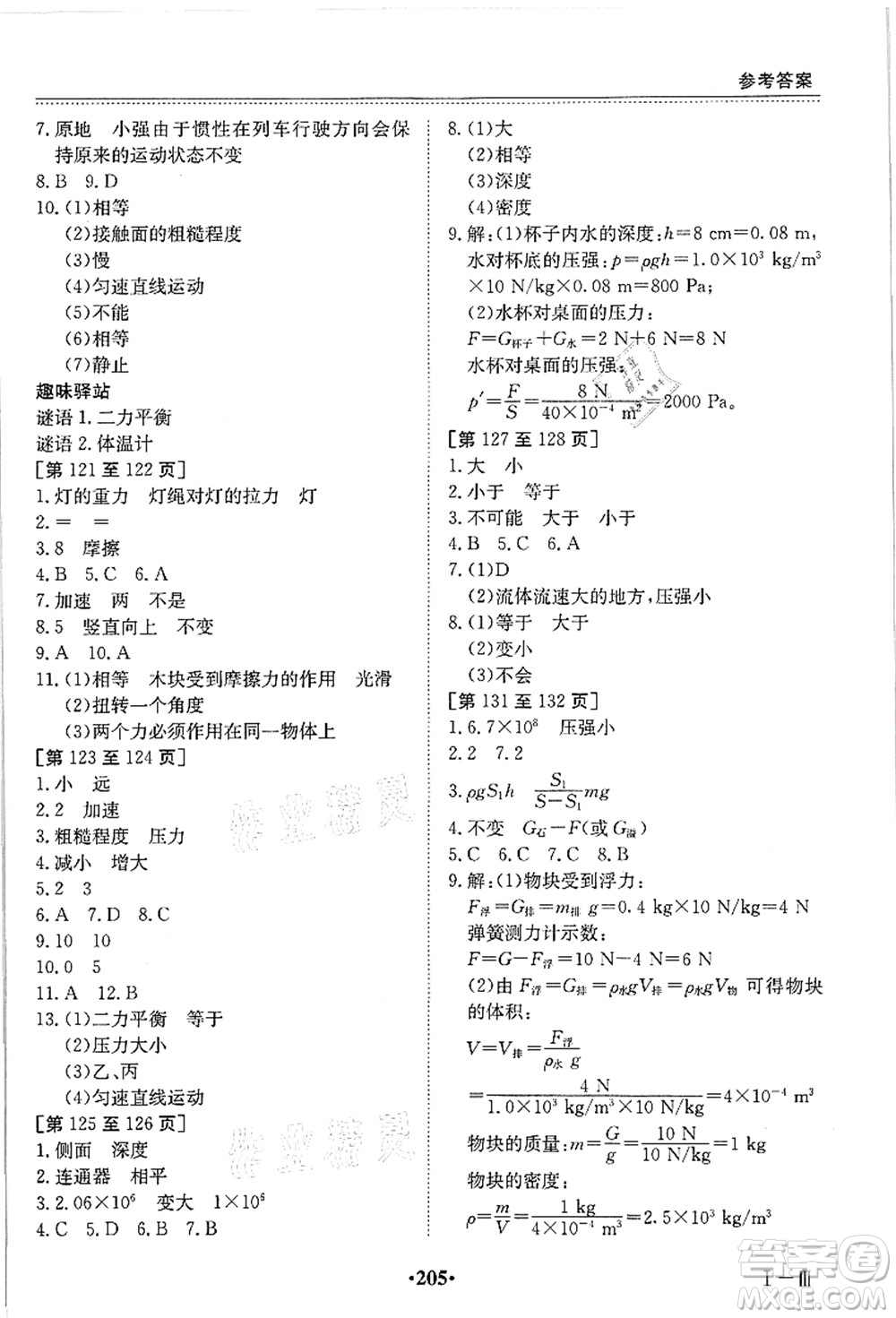 江西高校出版社2021暑假作業(yè)八年級(jí)全科合訂本答案