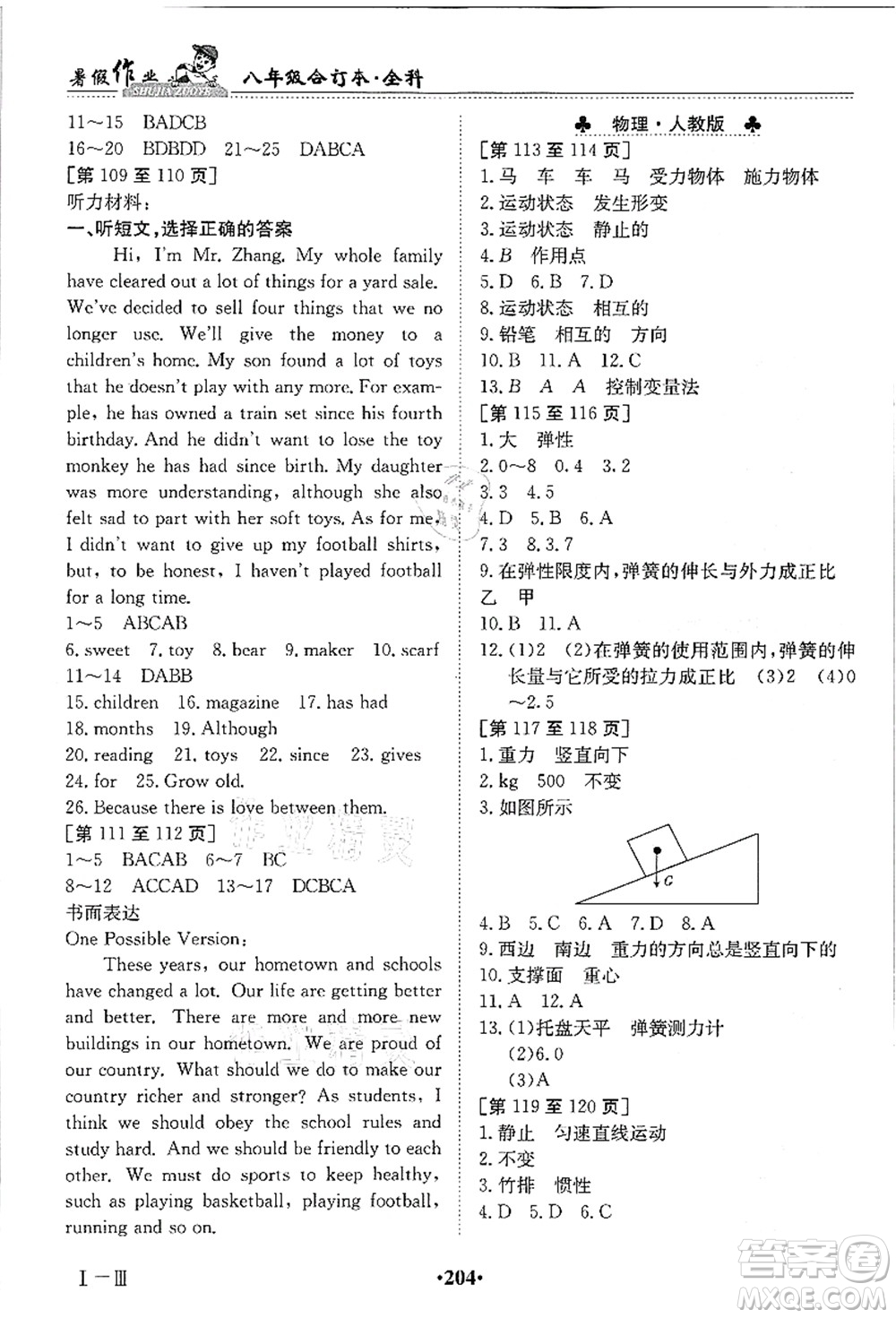 江西高校出版社2021暑假作業(yè)八年級(jí)全科合訂本答案