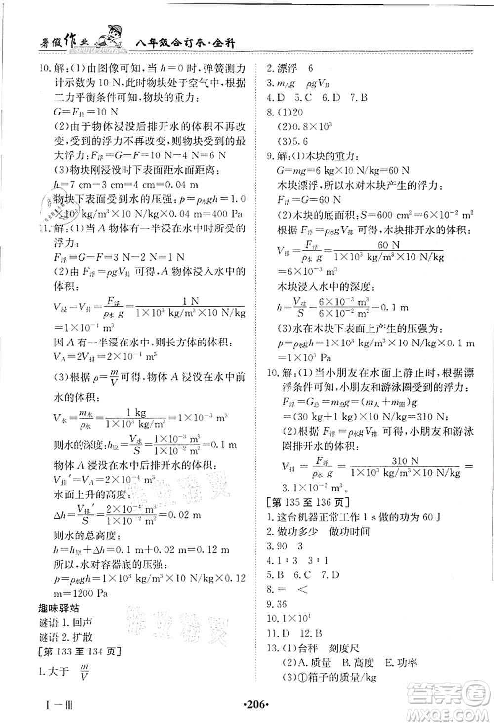 江西高校出版社2021暑假作業(yè)八年級(jí)全科合訂本答案