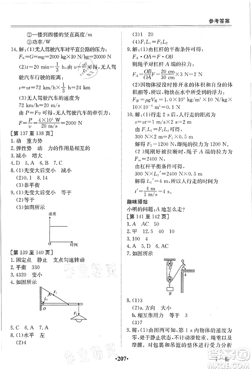 江西高校出版社2021暑假作業(yè)八年級(jí)全科合訂本答案