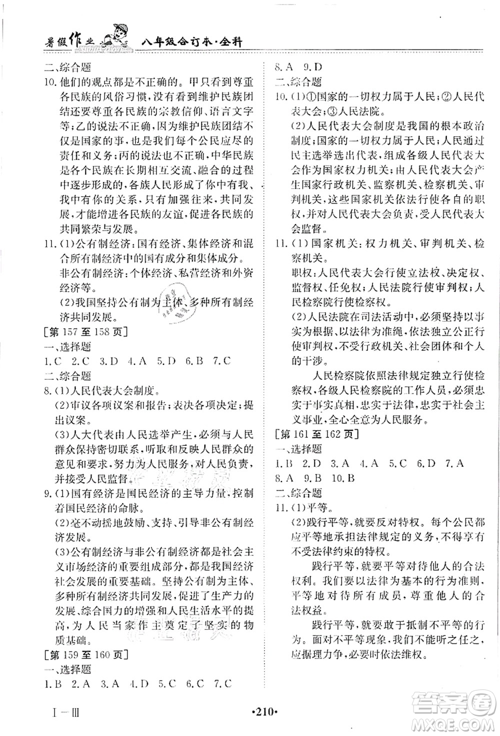 江西高校出版社2021暑假作業(yè)八年級(jí)全科合訂本答案