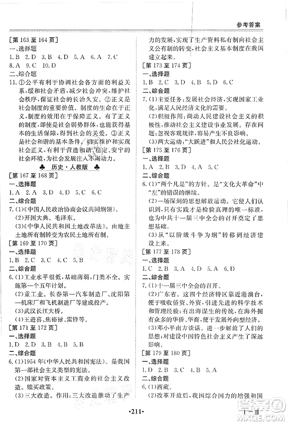 江西高校出版社2021暑假作業(yè)八年級(jí)全科合訂本答案