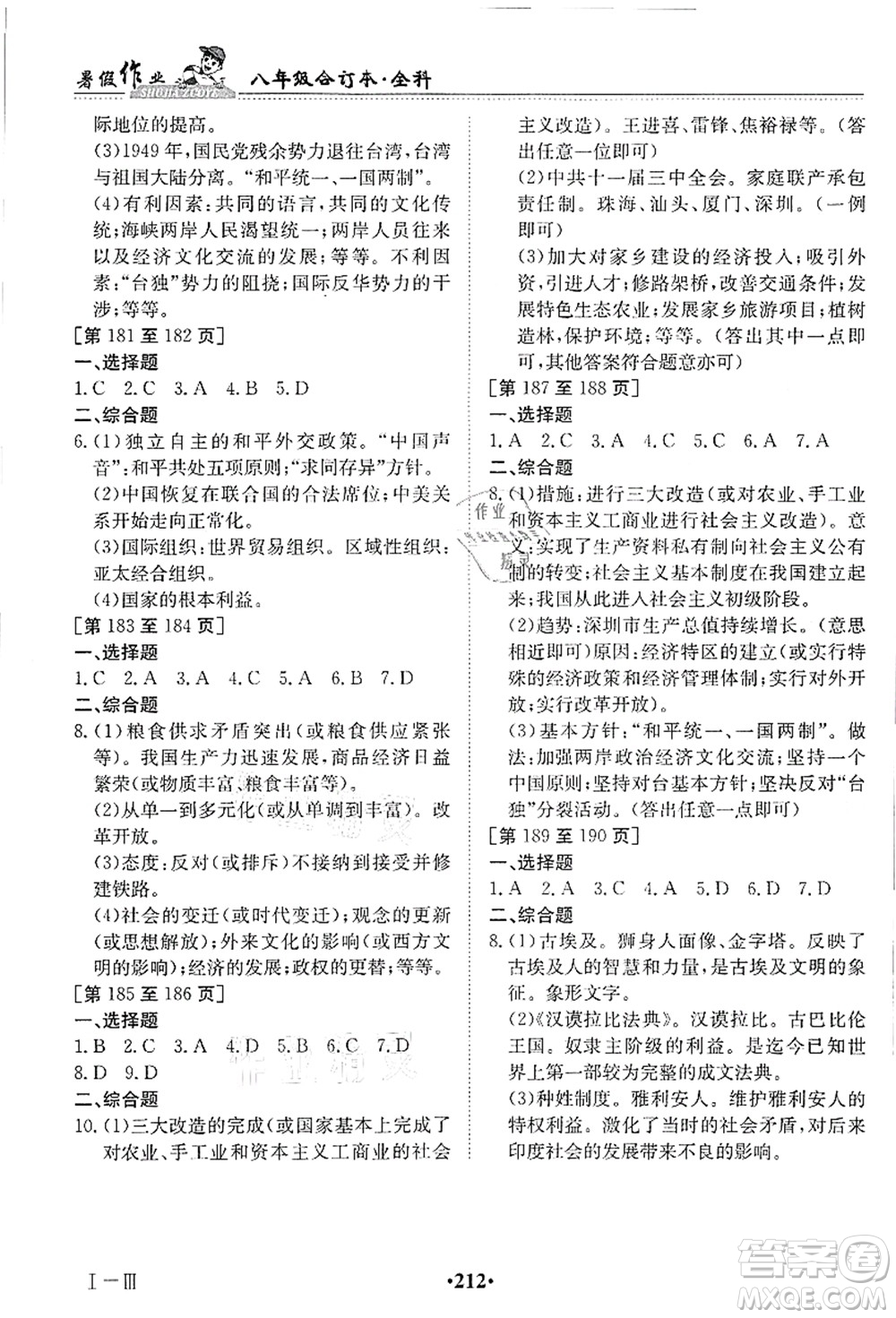 江西高校出版社2021暑假作業(yè)八年級(jí)全科合訂本答案