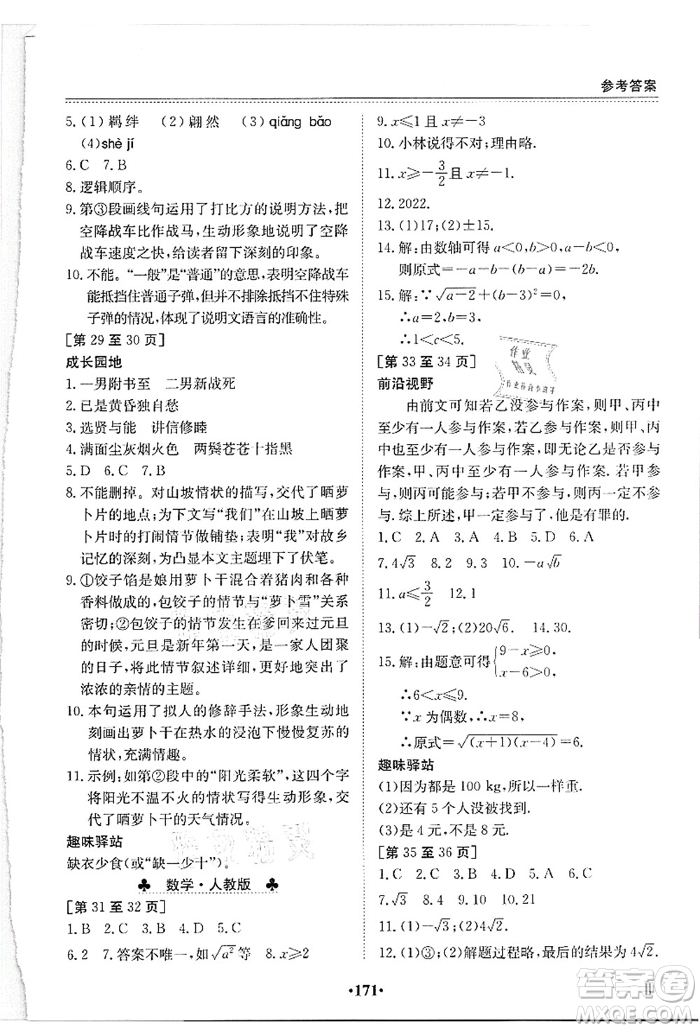 江西高校出版社2021暑假作業(yè)八年級全科合訂本2答案