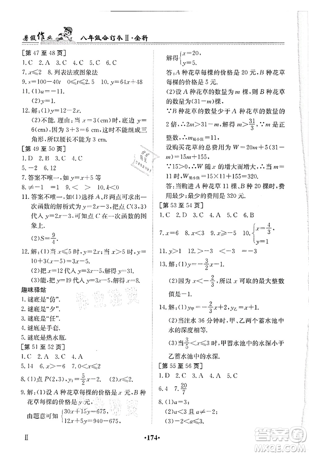 江西高校出版社2021暑假作業(yè)八年級全科合訂本2答案